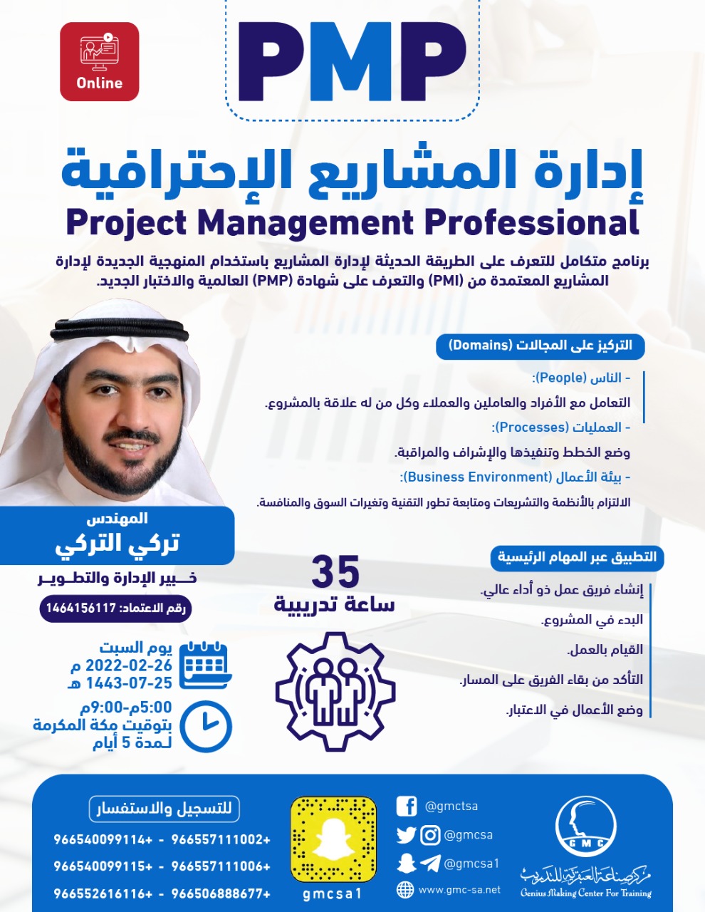 إدارة المشاريع الاحترافية (pmp)