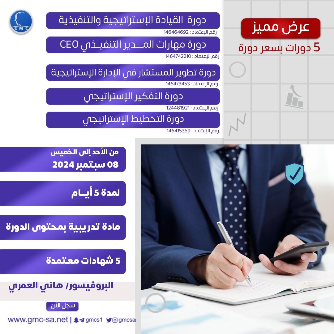 القيادة الاستراتيجية والتنفيذية & مهارات المدير التنفيذي CEO & المستشار في الإدارة الاستراتيجية & التفكير الاستراتيجي & التخطيط الاستراتيجي