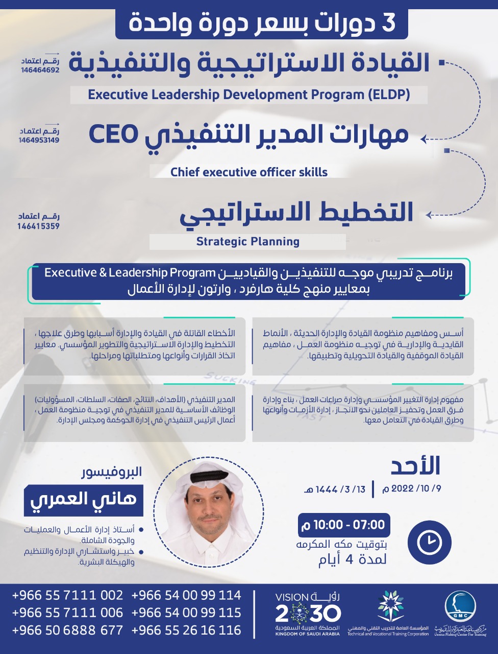 دورة القيادة الاستراتيجية والتنفيذية  ودورة مهارات  المدير التنفيذي CEO  ودورة التخطيط الاستراتيجي