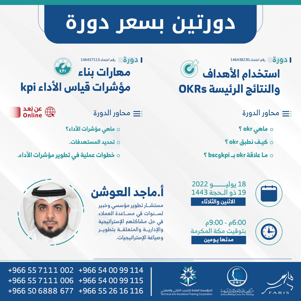 استخدام الأهداف والنتائج الرئيسية OKRS و مهارات بناء مؤشرات قياس الأداء KPI