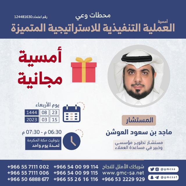 محطات وعي - العملية التنفيذية للاستراتييجية المتميزة