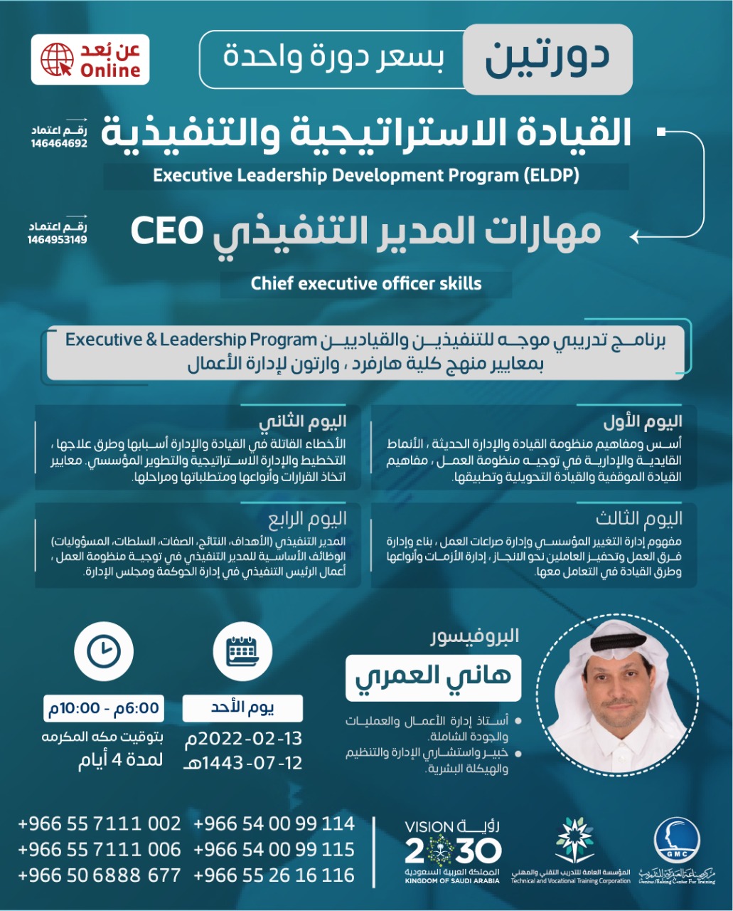 القيادة الاستراتيجية والتنفيذية  و دورة: مهارات المدير التنفيذي CEO