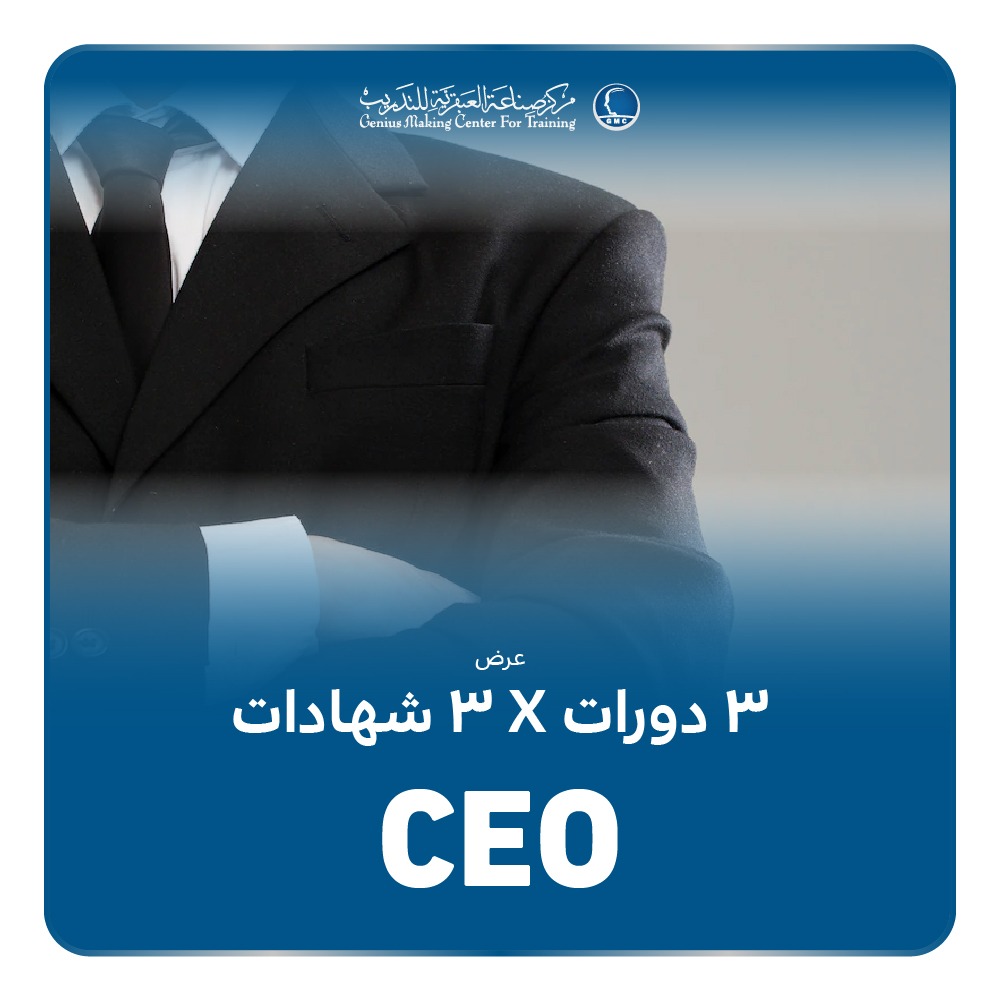 القيادة الإستراتيجية والتنفيذية & مهارات المدير التنفيذي ceo & التخطيط الاستراتيجي