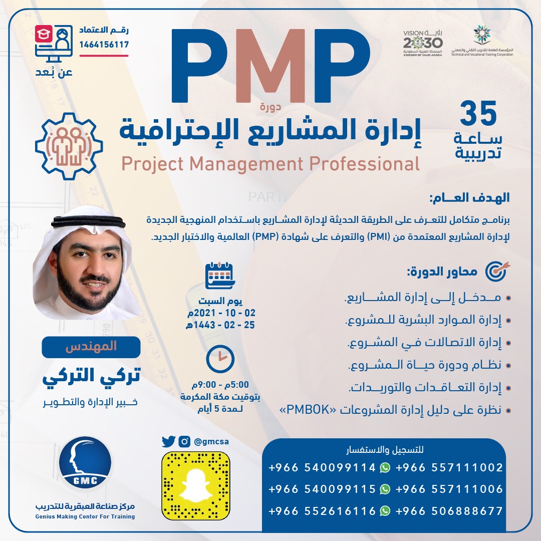 دورة إدارة المشاريع الاحترافية PMP