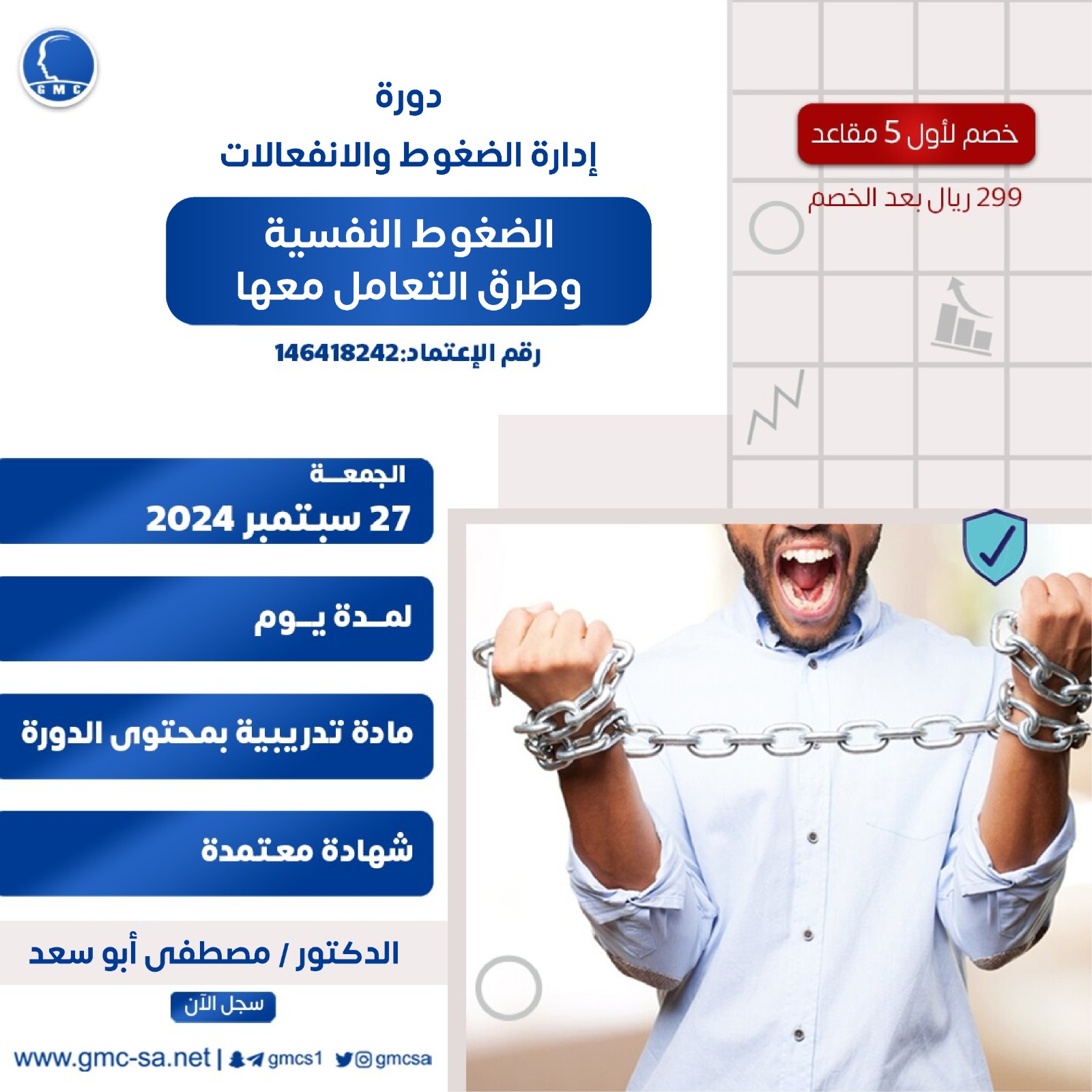 إدارة الضغوط والانفعالات ( الضغوط النفسية وطرق التعامل معها )