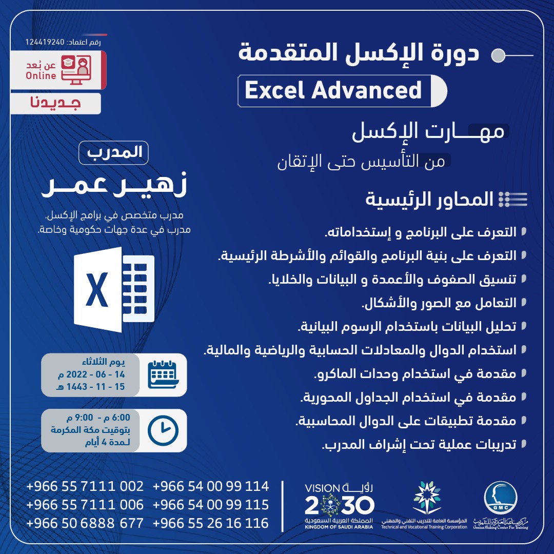 ⁦ الإكسل المتقدمة Excel advanced