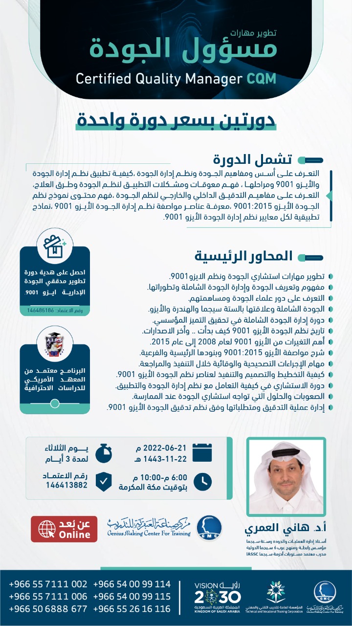 مسؤول الجودة & تطوير مدققي الجودة الادارية ايزو 9001